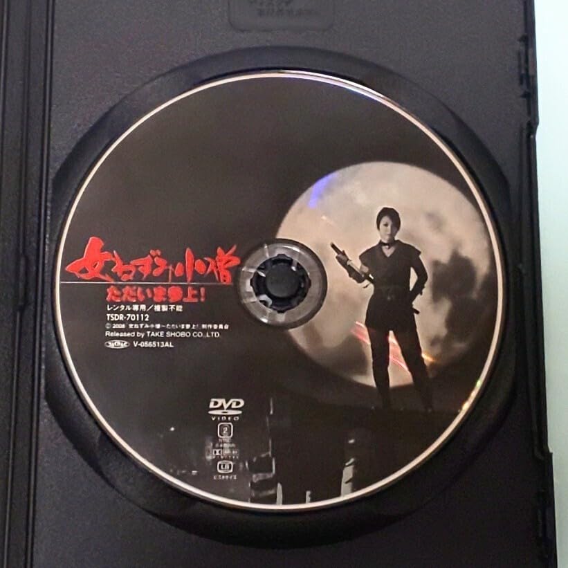 Amazon.co.jp: 女ねずみ小僧 ただいま参上！ レンタル版 DVD 森雅弘